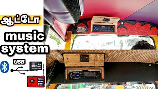 ஆட்டோ music system 🎶#autorickshaw #automusic #musicsystem #newauto#autodriver #bajajauto#auto screenshot 5