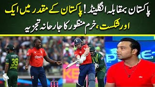 𝐒𝐩𝐨𝐫𝐭𝐬 𝐏𝐚𝐠𝐞 | Pakistan Vs England | T20 World Cup 2024 | Mirza Iqbal Baig | Pakistan News