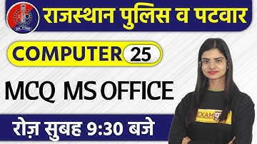 Rajasthan Police Patwari exam Date | Computer science | By Preeti Ma