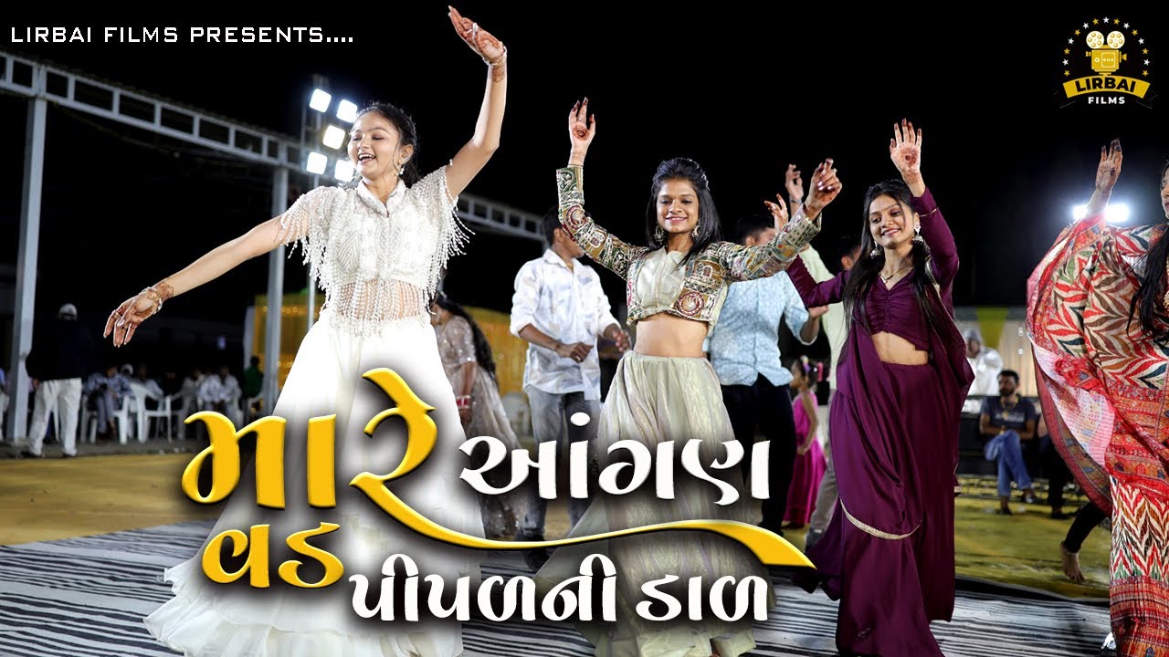 મારે આંગણ વડ પીપળની ડાળ || Desi Rasda || Lakhanshi Antroliya || Hitesh Odedara ||  Super Hit Dandiya