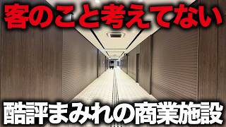 【都内一等地で大失敗】動線クソすぎて誰も行かない…1200億円もかけたガラガラ複合施設「文京ガーデン」