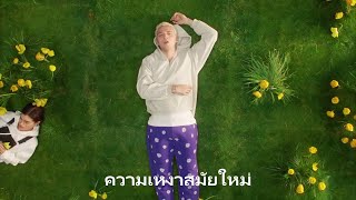 Lauv - Modern Loneliness [Thai Lyrics]