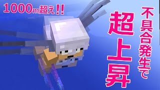 【カズクラ】やりすぎだろっ！不具合覚悟で超上空に飛んでみた！マイクラ実況 PART562