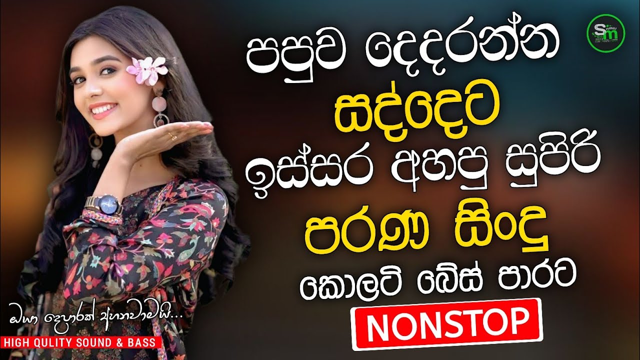 Sinhala Best Band Old Songs Nonstop | Sinhala Sindu | Sinhala Songs Best Collection | Sinhala Song