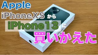 【iPhone13シリーズ】iPhoneXSからiPhone13に買いかえました。iPhone13ProとiPhoneXSの比較