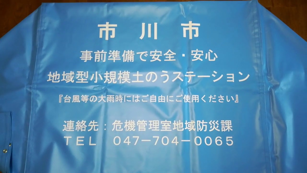 土のうステーション 折畳式土のうボックス ダイトー物産 株 は ポリプロピレン繊維製品である土木シート Pp土木安定シート 大型どのう フレコンバック トンパック コンクリート養生マットなどを製造発売しております 電話047 485 5772