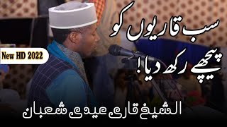 New HD_ Recitation_ Qari Eidi shaban/_الشیخ قاری عیدی شعبان#recitation #subscribnow