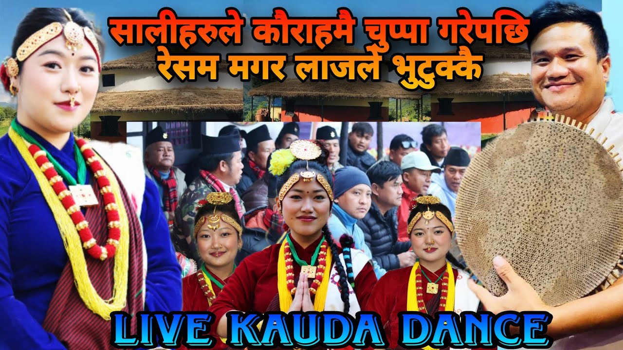 कौराह नाच्दानाच्दै सालीहरुलाइ रेसम मगरले केरा खुलाए पछि 🤣|| Live Kauda Dance || Magar House