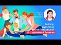 Вебінар: Приємно познайомитись! Я – сучасний батько