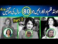 Lollywood Actresses who crossed the age of 80 | Living Legend | Part 2 |