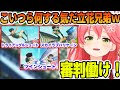双子の立花兄弟の危険すぎる反則級の合体技に爆笑するさくらみこ ホロライブ切り抜き 