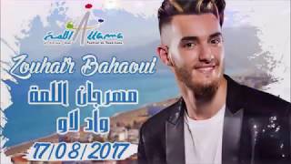 Zouhair Bahaoui - GHAMZA - Live Festival Lamma Oued Law 2017