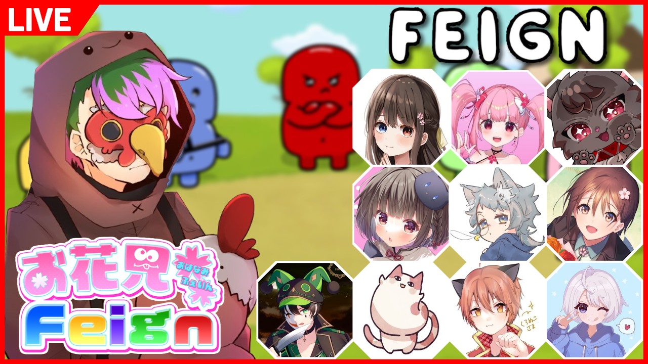 リレー  / Feign 楽しい部  2026/2/25 #お花見Feign