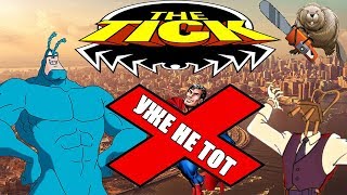 ТИК - ГЕРОЙ / The Tick 1994  Обзор мультсериала