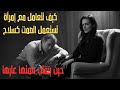 كيف تتعامل مع إمرأة تستعمل الصمت كسلاح هكذا تجعلها تنهار في صمتها دون أن تنطق بكلمة كيف تتعامل مع إمرأة تستعمل الصمت كسلاح هكذا تجعلها تنهار في صمتها دون أن تنطق بكلمة