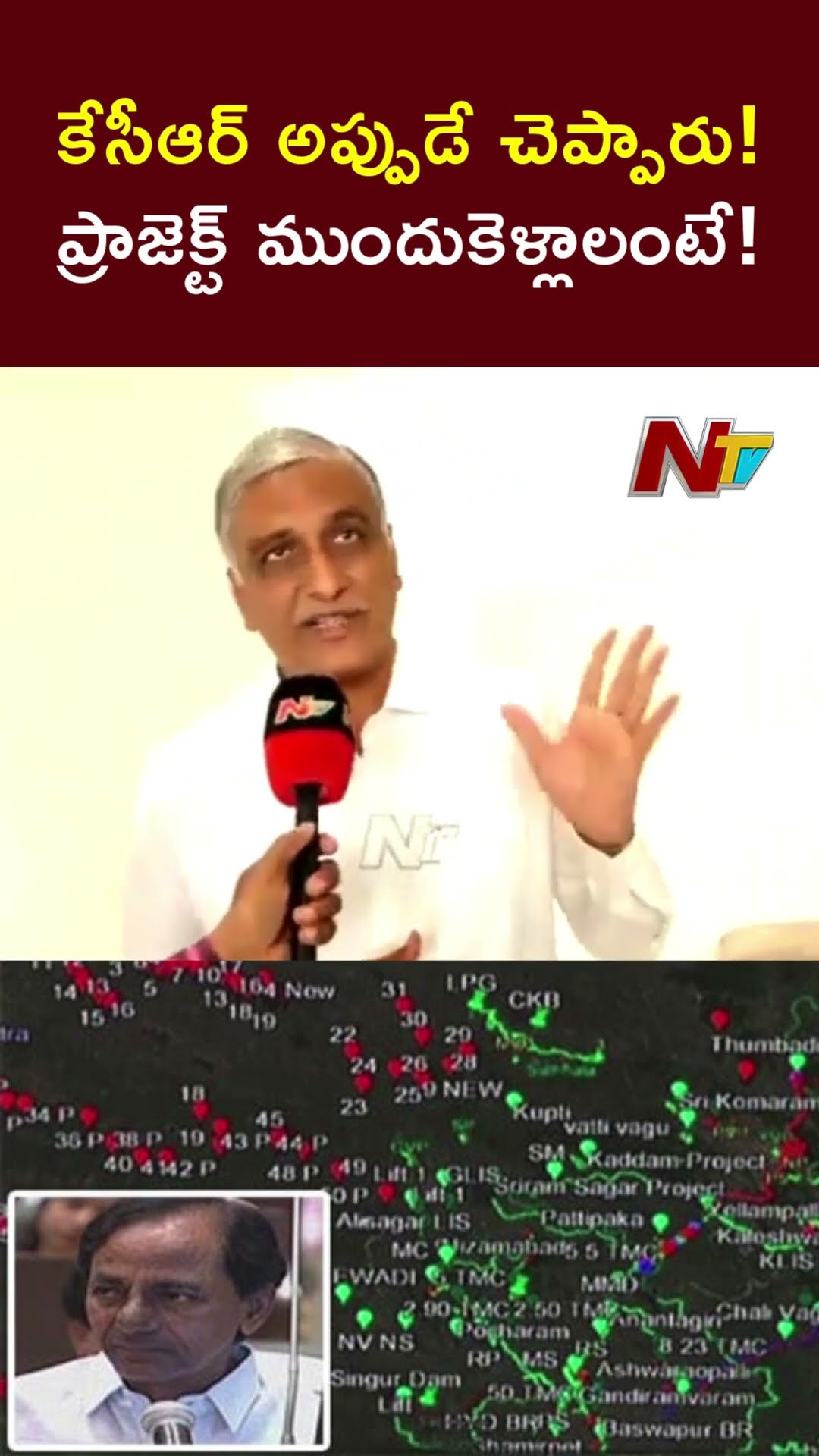 ఈ ప్రాజెక్టు పూర్తవ్వాలంటే : Former Minister Harish rao | Ntv