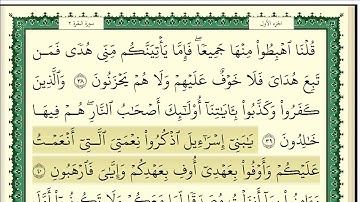 سلمان العتيبي سورة البقرة من الآية 1 الى الآية 123 مكتوبة بجودة عالية