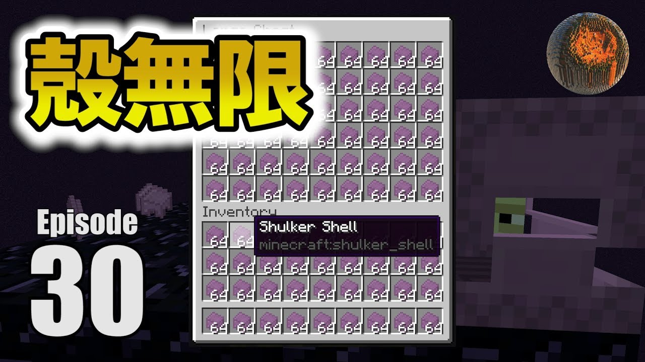 30 マインクラフト シュルカー殻無限増殖 装置編 Cbw アンディマイクラ Minecraft Je 1 13 2 Youtube