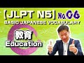 【JLPT N5】Basic Japanese Vocabulary No.6