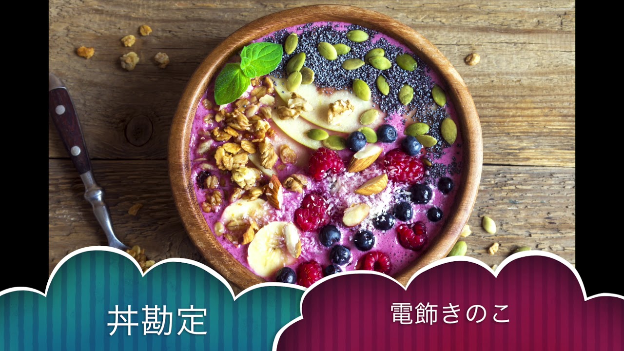 丼勘定 どんぶりかんじょう 電飾きのこ Youtube 丼勘定 どんぶりかんじょう 電飾きのこ Youtube