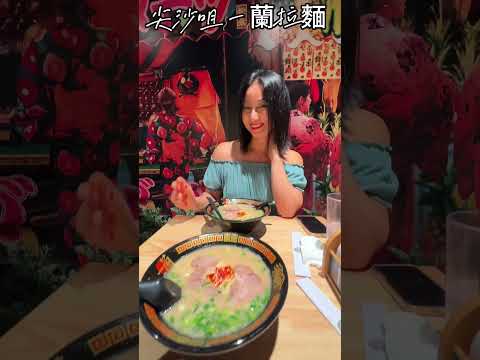 ［2025香港萬聖節飲食VLOG]尖沙咀一蘭拉麵（2）2025-10-31