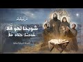 Shoubho Lhaw Qolo ترتيلة شوبح ا له و ق ل ا Shoubho Lhaw Qolo ترتيلة شوبح ا له و ق ل ا