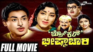 Broker Bheeshmachari – ಬ್ರೋಕರ್ ಭೀಷ್ಮಾಚಾರಿ | Kannada Full Movie |  Rajashankar | Rajesh |