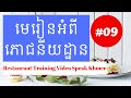 Restaurant Training Video 9