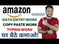 Work from home jobs | Amazon work from home jobs | Amazon Data entry work | Part-time jobs |Amazon|