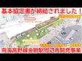 【再開発】No1723 基本協定書が締結されました！ 南海高野線 金剛駅周辺再開発事業 #南海高野線 #金剛駅 #金剛ニュータウン