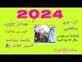 مهرجان الكرازه 2024 خامسه وسادسه الدرس الثالث الأساسي