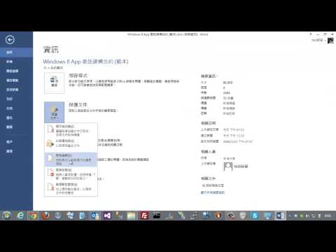 如何利用 Word 2013 追蹤修訂功能確保文件編輯的異動紀錄