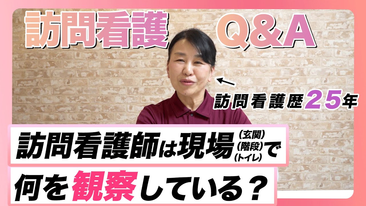 #36 訪問看護は“観察”ではじまる（前編）「事実」から「情報」を抜きだすテクニックを紹介