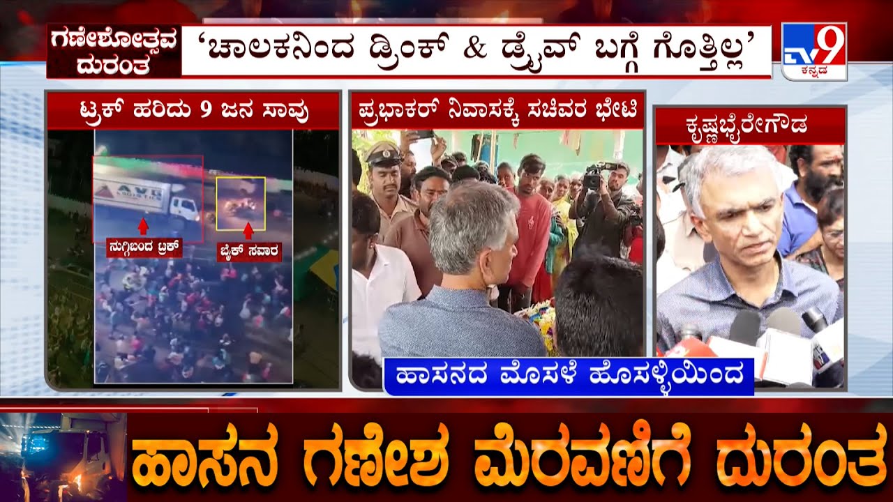 Hassan Tragedy: Minister Krishna Byre Gowda Visits Victim Prabhakar's Resident, Reacts Over Accident