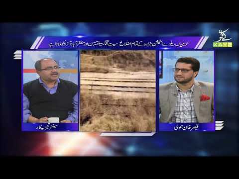 Havelian Railway Station Kay Masail | Public Forum | 12th November 2020 | K2 | Kay2 TV | Part1