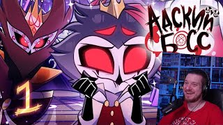 видео: РЕАКЦИЯ НА АДСКИЙ БОСС - 2 СЕЗОН 1 СЕРИЯ | HELLUVA BOSS - THE CIRCUS // S2: Episode 1 - RUS картинка: РЕАКЦИЯ НА АДСКИЙ БОСС - 2 СЕЗОН 1 СЕРИЯ | HELLUVA BOSS - THE CIRCUS // S2: Episode 1 - RUS