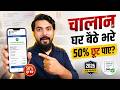 Traffic Challan Online Kaise Bharen 2026 | Virtual Court Challan Payment Full Process Step by Step