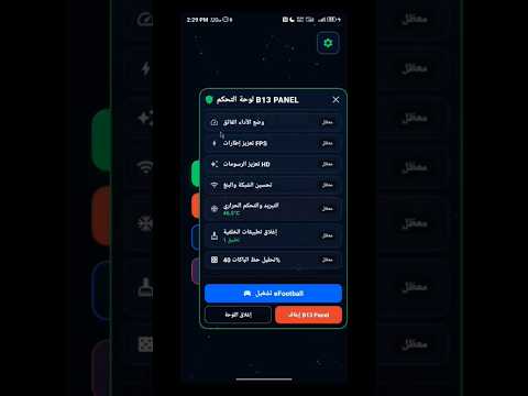 B13 PANEL | Efootball mobile🚀 الإصدار 1.0.0Bمع اضافة ميزت STRAM MODE😱 ✅ ANTIBAN | ANTI BLACKLIST