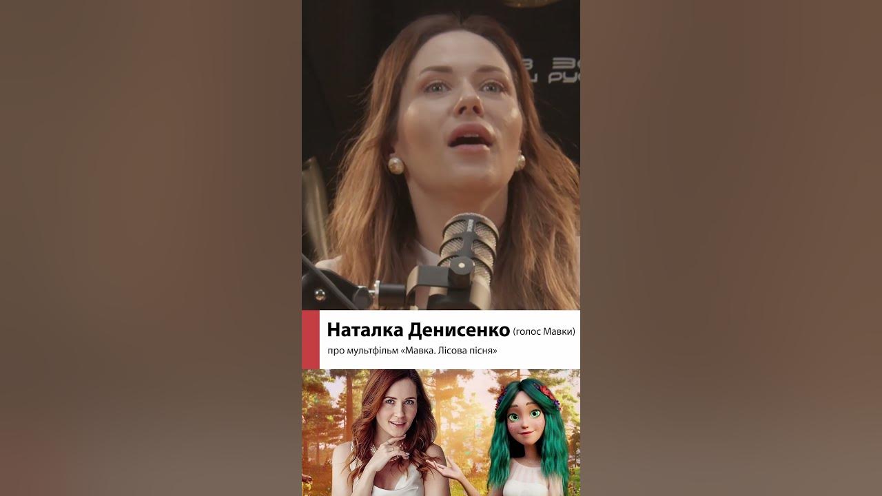 Мавка, яка говорить голосом Наталки Денисенко - здатна на ще більше # ...