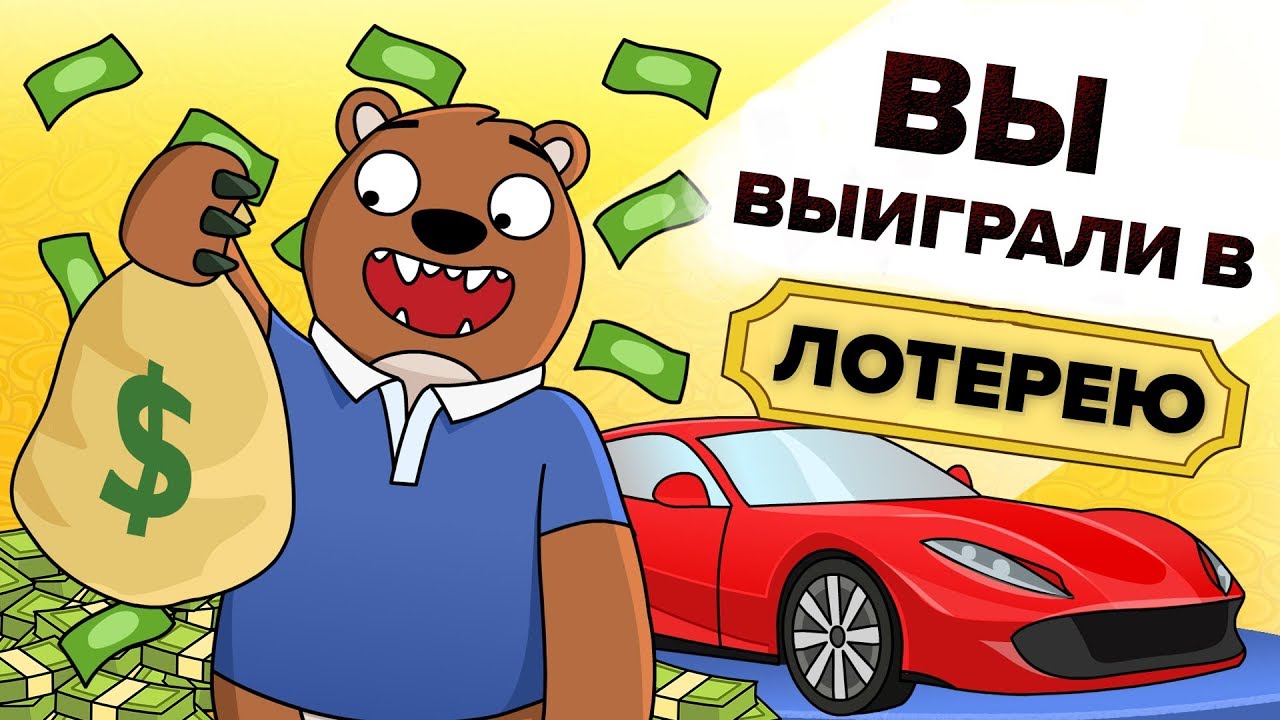Вы выиграли машину Вы выиграли машину