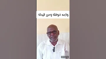 واجه خوفك وحرر قيدك حسين الخير تطويرالذات النجاح التنمية البشرية تطوير الذات 