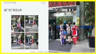 騰訊廠妹露天走秀照片曝光,網友:放大看了好幾遍,感覺一般