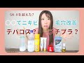 Best Japanese cosmetic!デパコス化粧水よりも優秀なのはこのコスメ！！