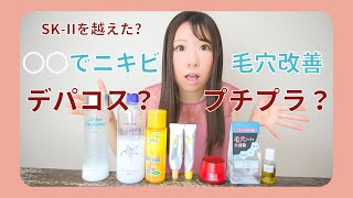 Best Japanese cosmetic!デパコス化粧水よりも優秀なのはこのコスメ！！