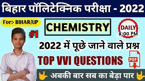 bihar polytechnic entrance exam 2022| polytechnic entrance exam important questions 2022|