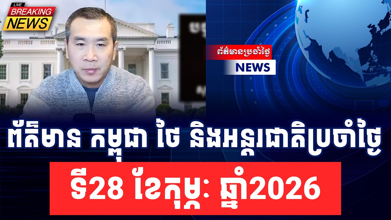 Men Kimseng live Talkshow | ថៃបង្កបញ្ហាមីនជាថ្មីជាមួយនឹងកម្ពុជាទៀតហើយ