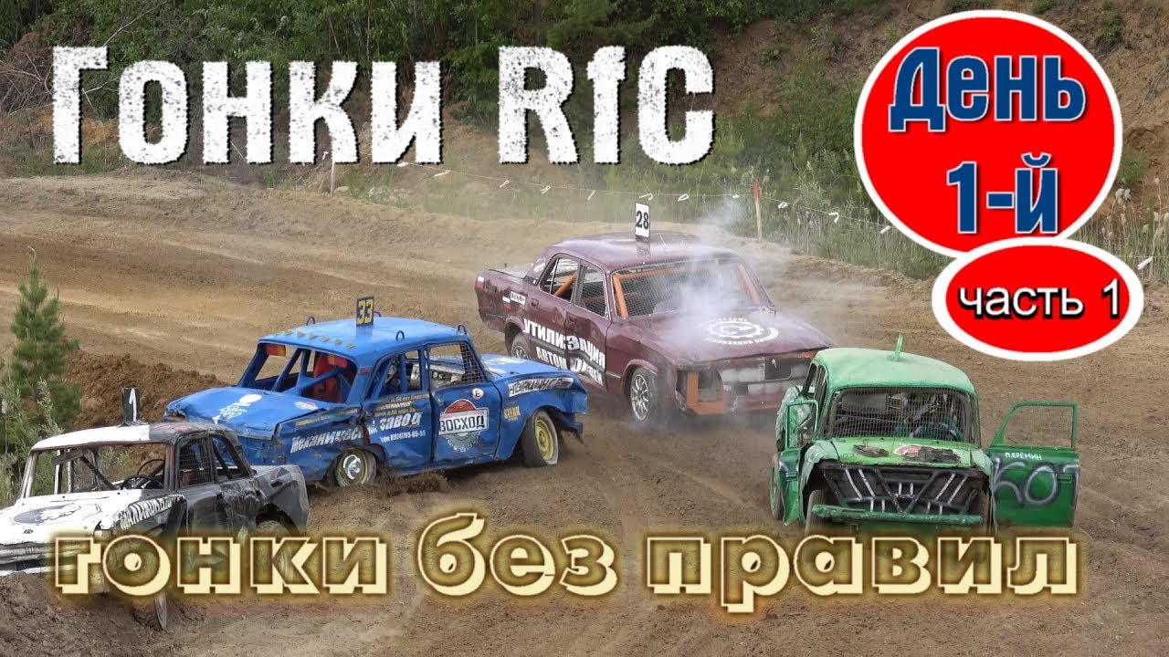 Гонки без двигателей