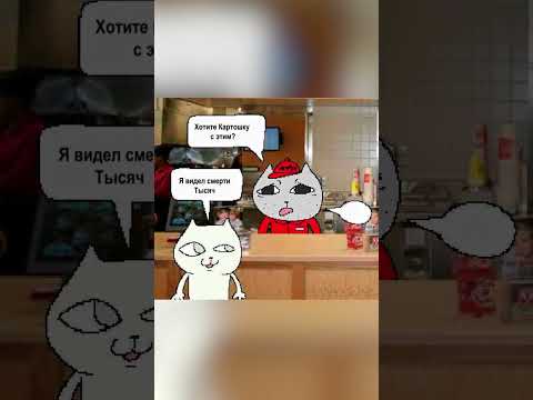 Сэр, это макдональдс.... #мем #shorts #прикол