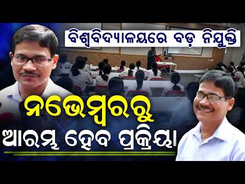 Odisha University Recruitment | 1400+ Posts To Be Filled Soon | Odisha News | Argus News