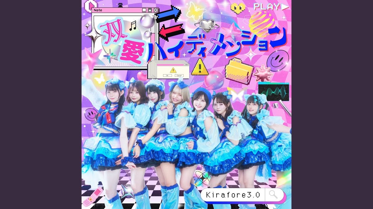 双愛⇔ハイディメンション - YouTube